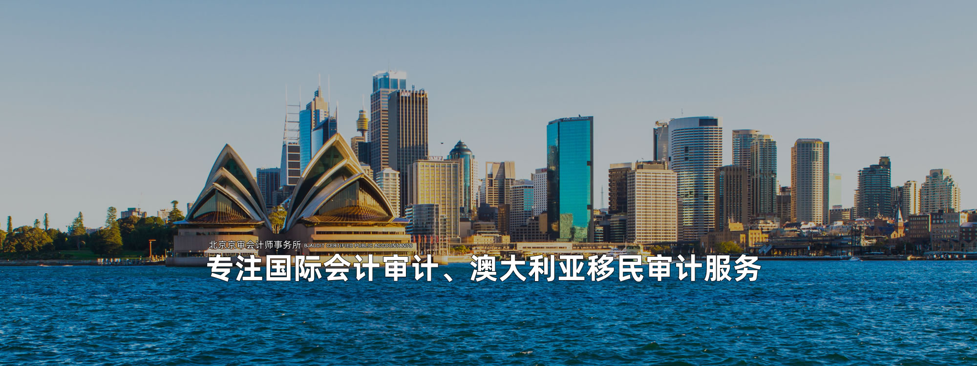北京京審會計師事務所有限公司
